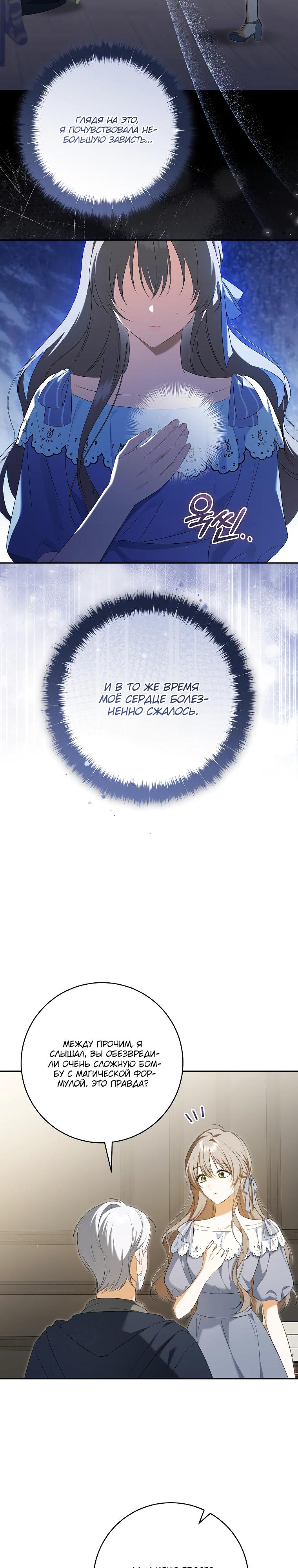 Манга Моё желание — обрести собственный дом - Глава 33 Страница 17