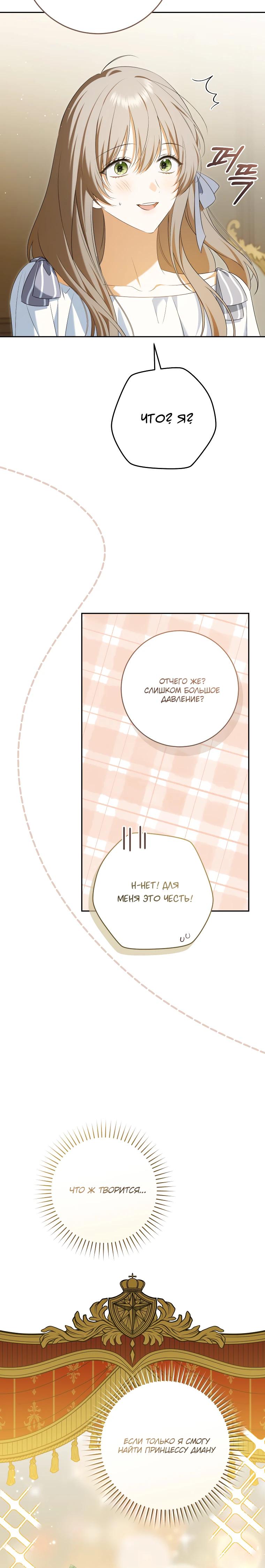 Манга Моё желание — обрести собственный дом - Глава 33 Страница 24