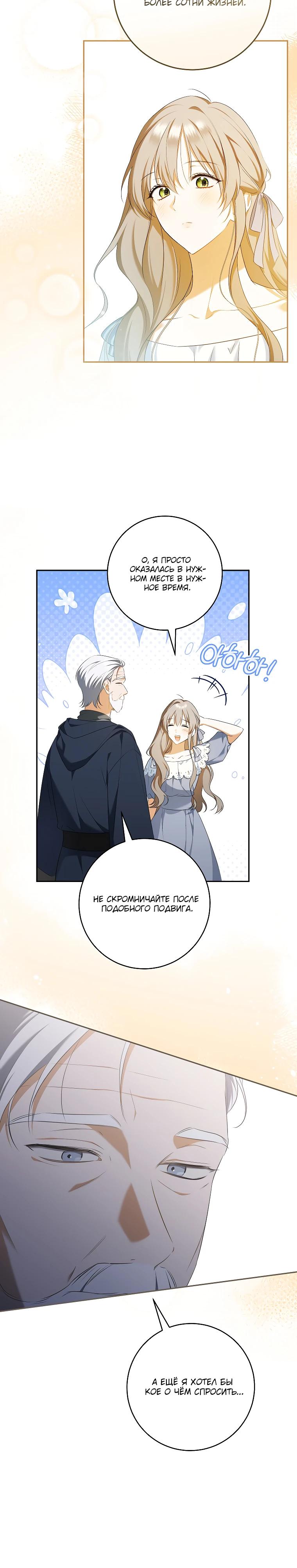 Манга Моё желание — обрести собственный дом - Глава 33 Страница 9