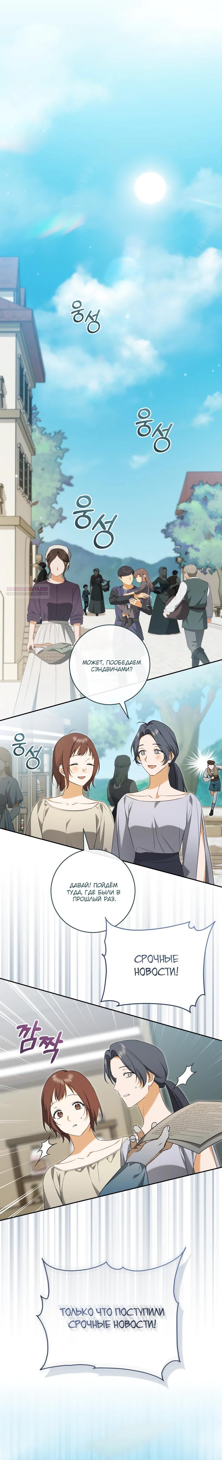 Манга Моё желание — обрести собственный дом - Глава 33 Страница 30