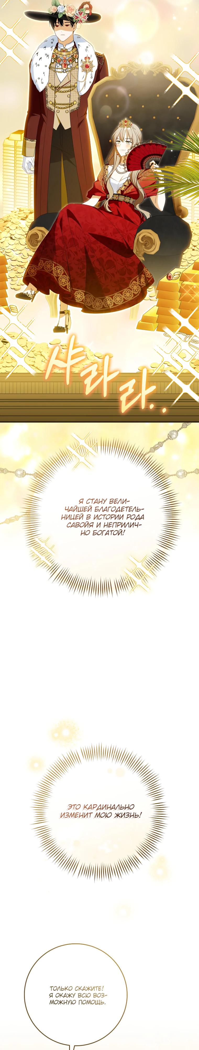 Манга Моё желание — обрести собственный дом - Глава 33 Страница 25