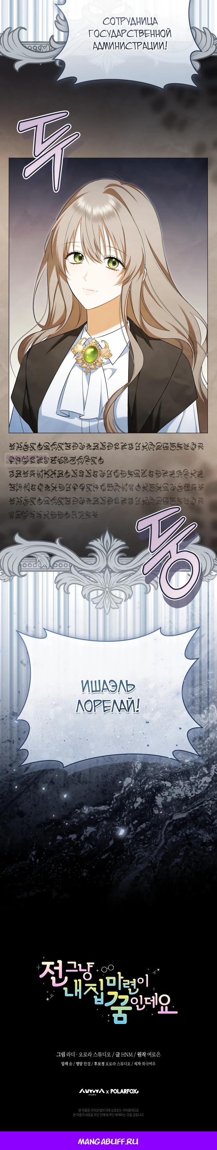 Манга Моё желание — обрести собственный дом - Глава 33 Страница 32