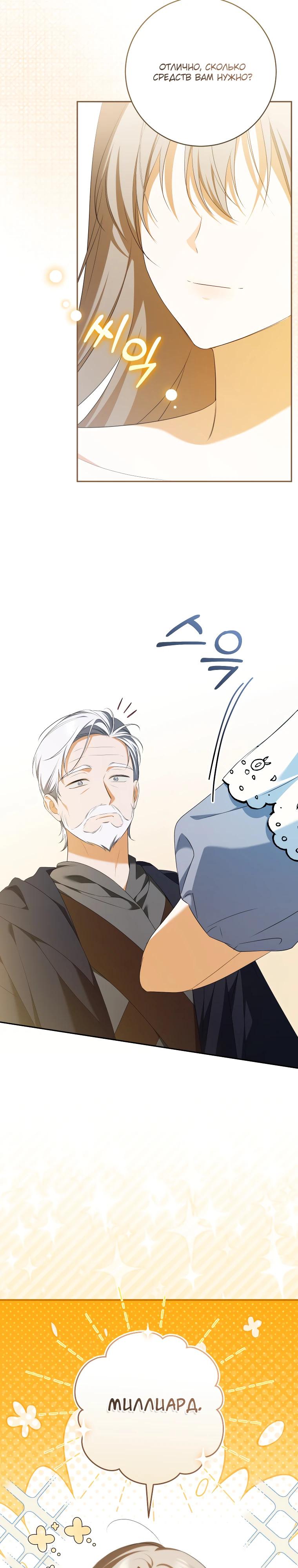 Манга Моё желание — обрести собственный дом - Глава 33 Страница 19