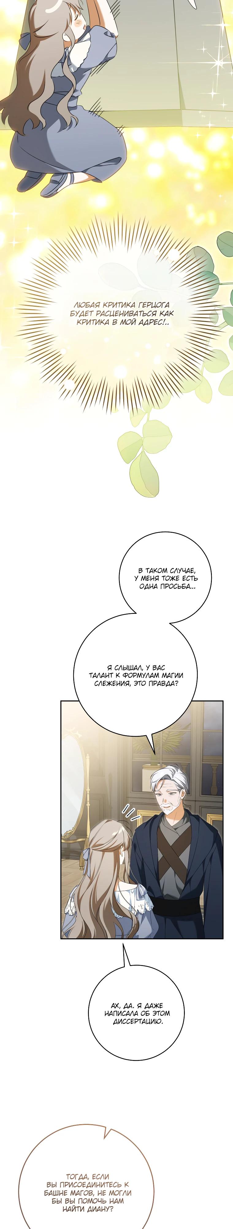 Манга Моё желание — обрести собственный дом - Глава 33 Страница 23