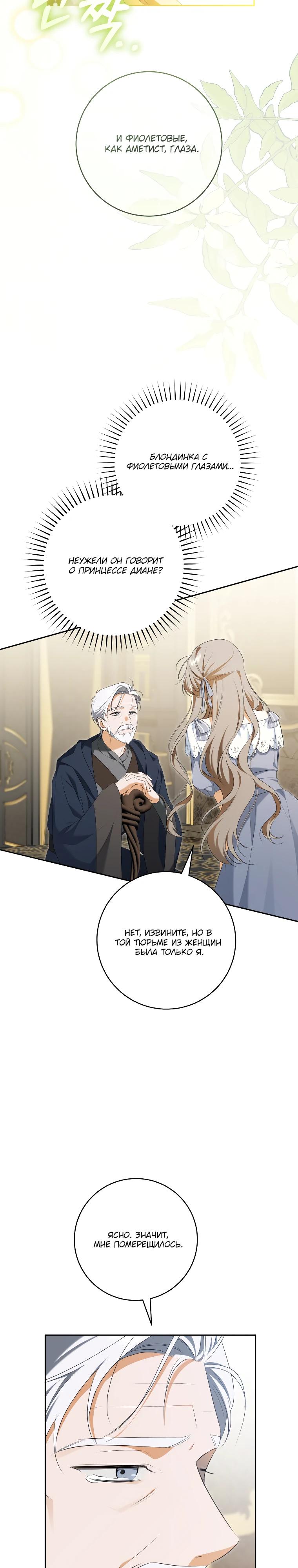 Манга Моё желание — обрести собственный дом - Глава 33 Страница 11