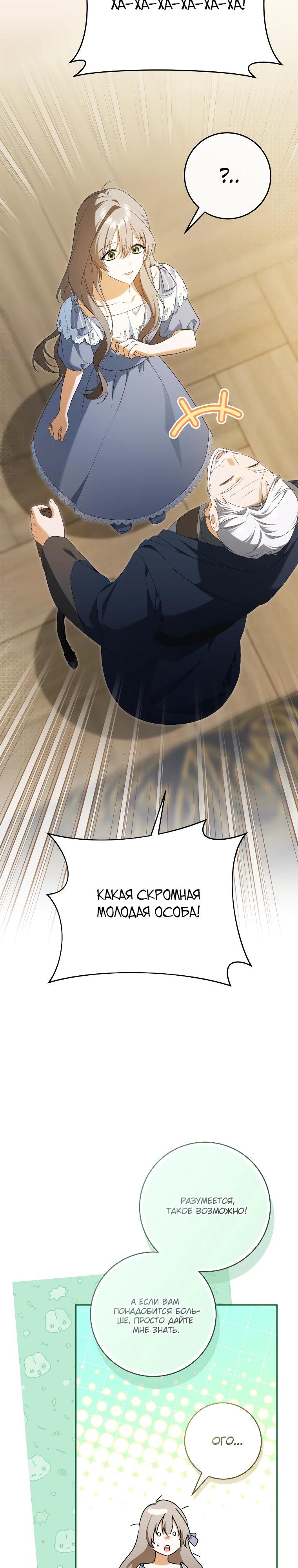Манга Моё желание — обрести собственный дом - Глава 33 Страница 21