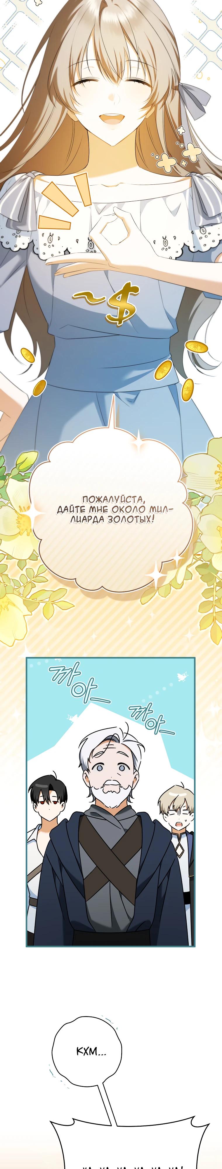 Манга Моё желание — обрести собственный дом - Глава 33 Страница 20