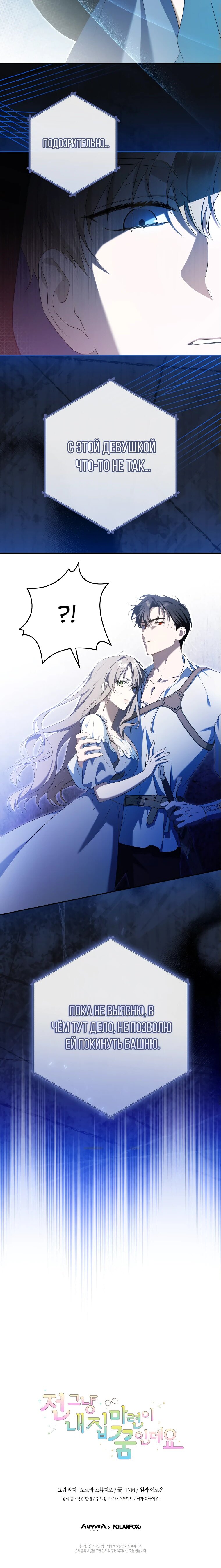 Манга Моё желание — обрести собственный дом - Глава 32 Страница 61