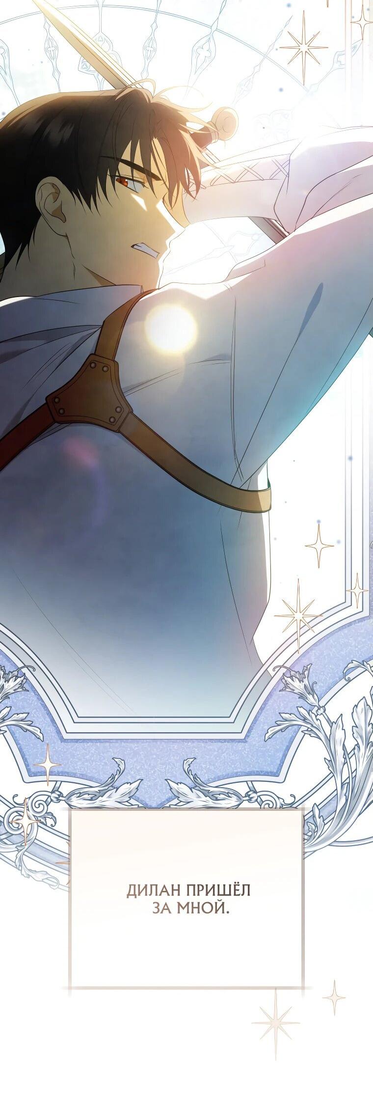 Манга Моё желание — обрести собственный дом - Глава 32 Страница 58