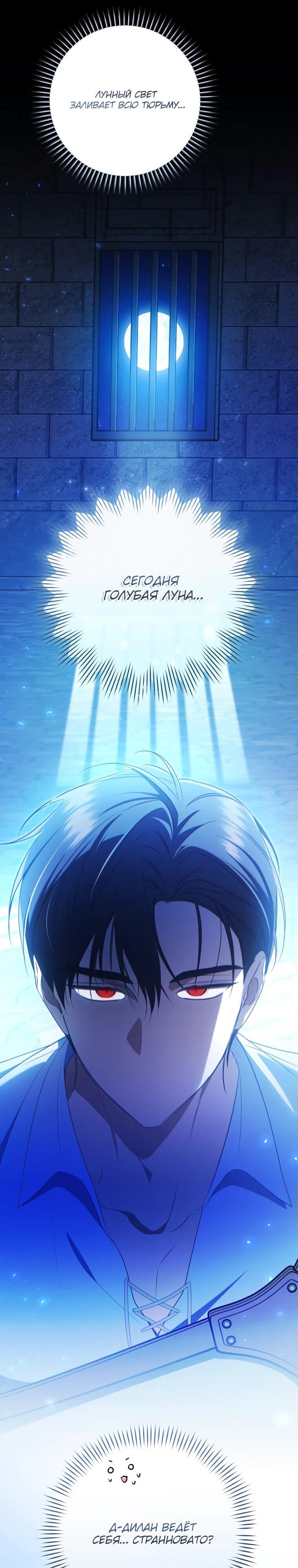 Манга Моё желание — обрести собственный дом - Глава 32 Страница 30