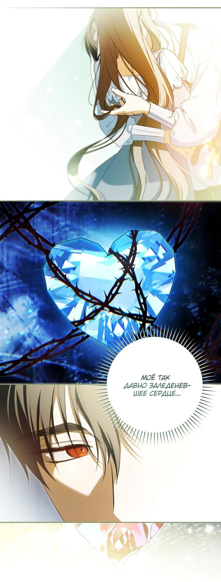 Манга Моё желание — обрести собственный дом - Глава 32 Страница 49