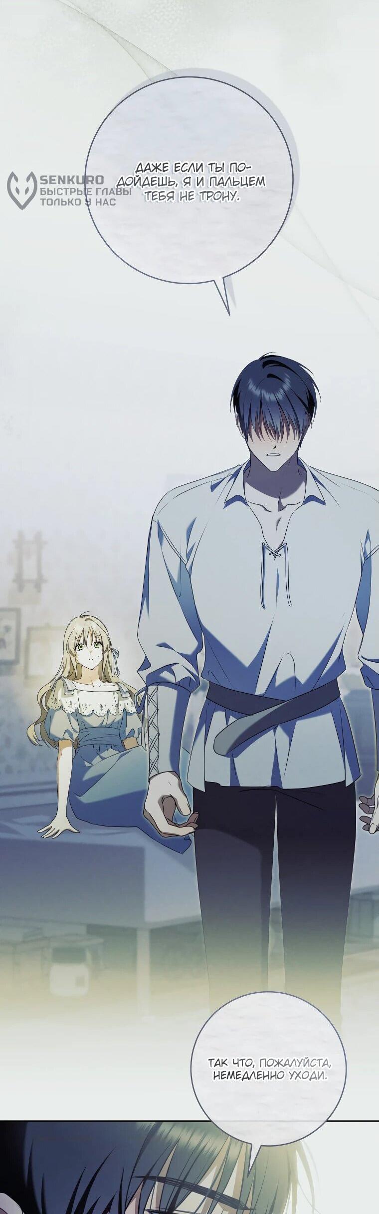 Манга Моё желание — обрести собственный дом - Глава 32 Страница 26