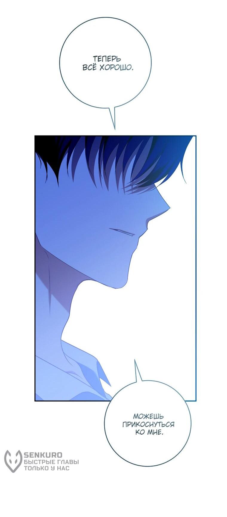 Манга Моё желание — обрести собственный дом - Глава 32 Страница 33