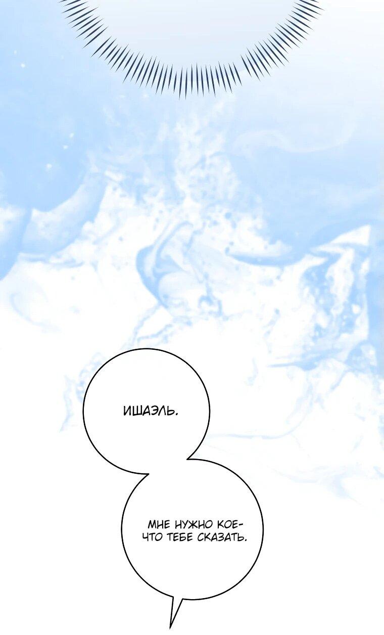 Манга Моё желание — обрести собственный дом - Глава 32 Страница 31