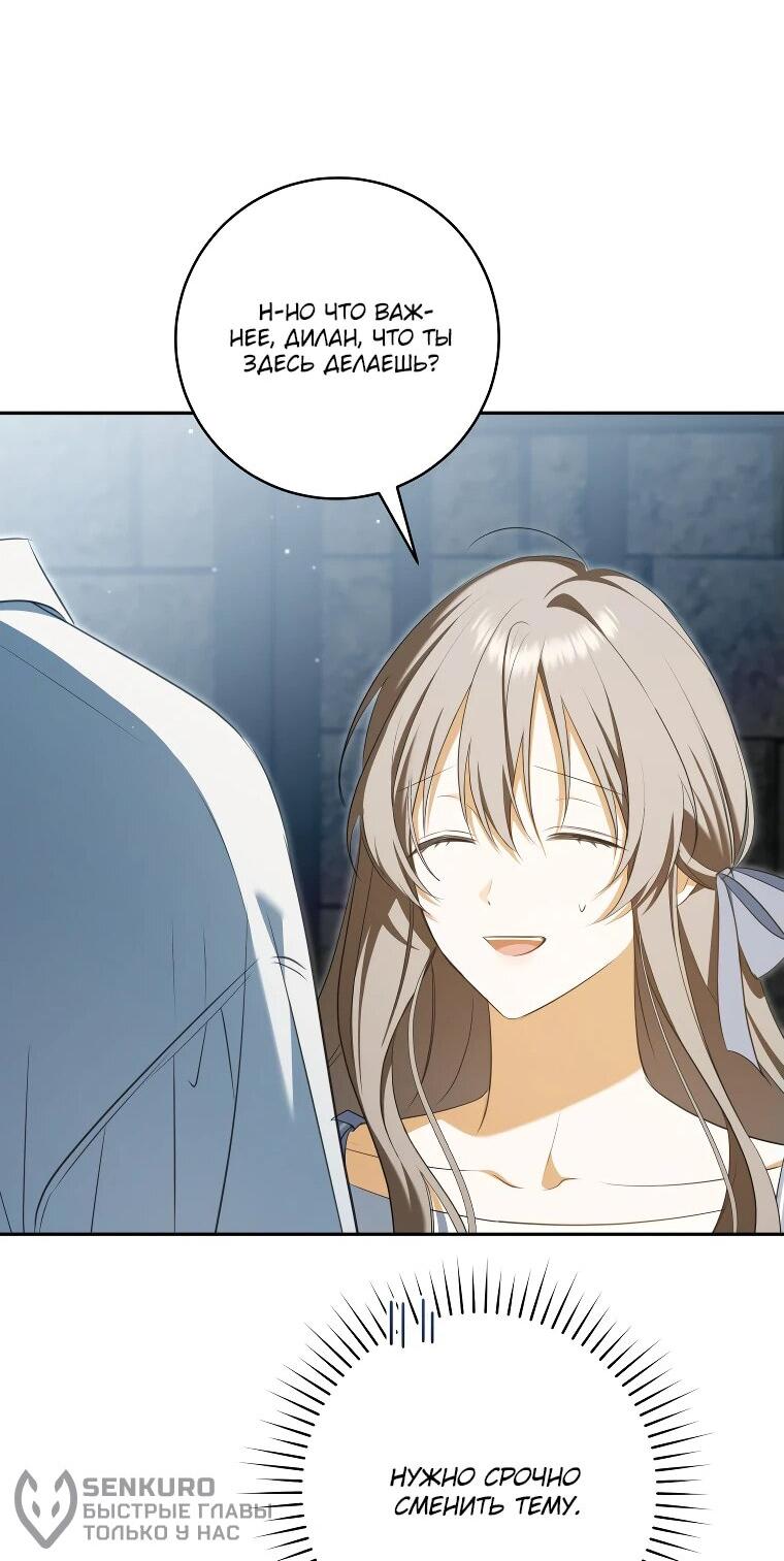 Манга Моё желание — обрести собственный дом - Глава 32 Страница 21