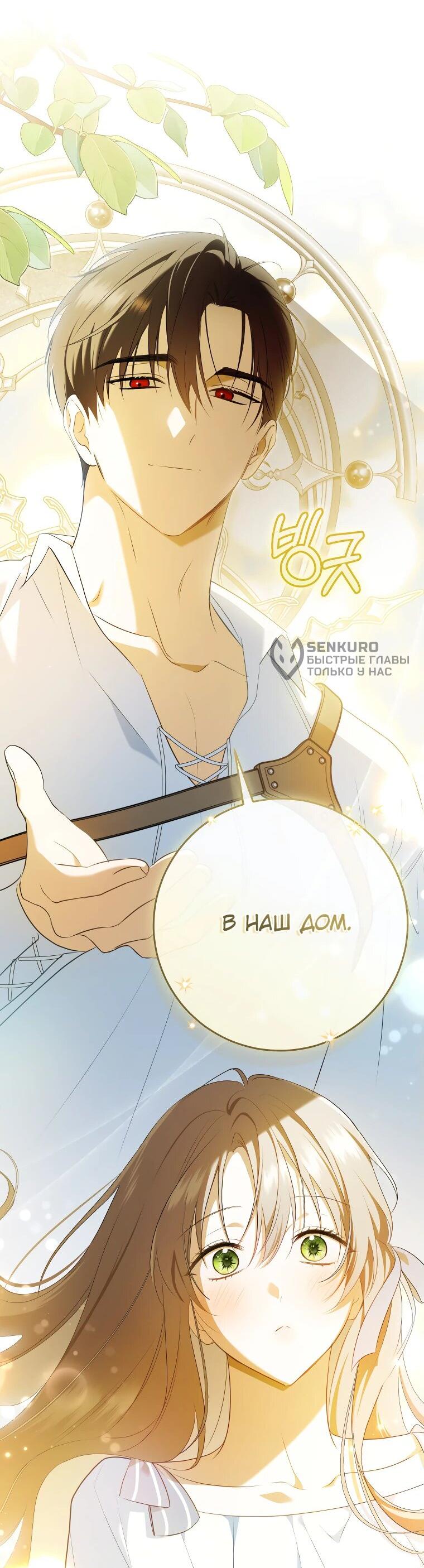 Манга Моё желание — обрести собственный дом - Глава 32 Страница 53