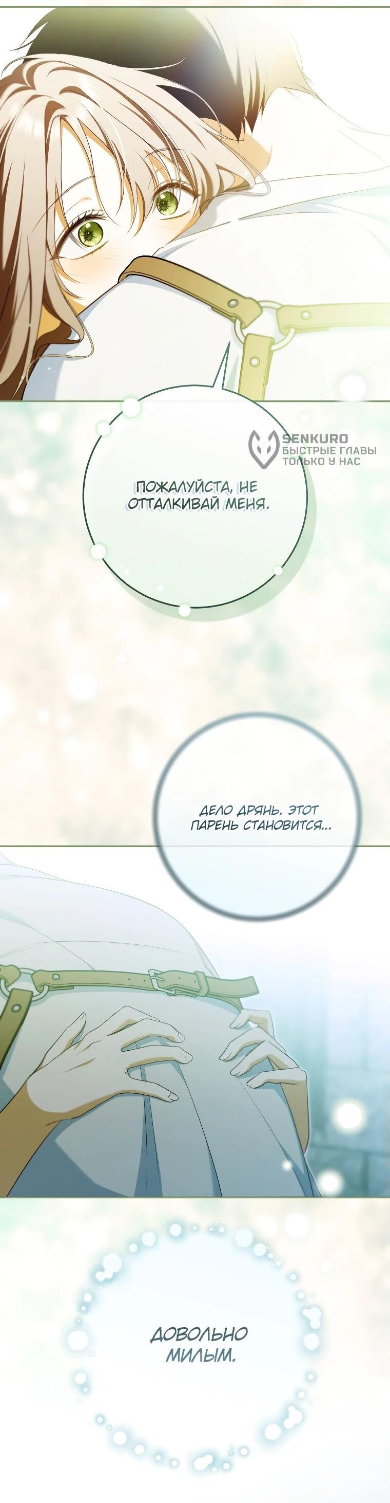 Манга Моё желание — обрести собственный дом - Глава 32 Страница 46