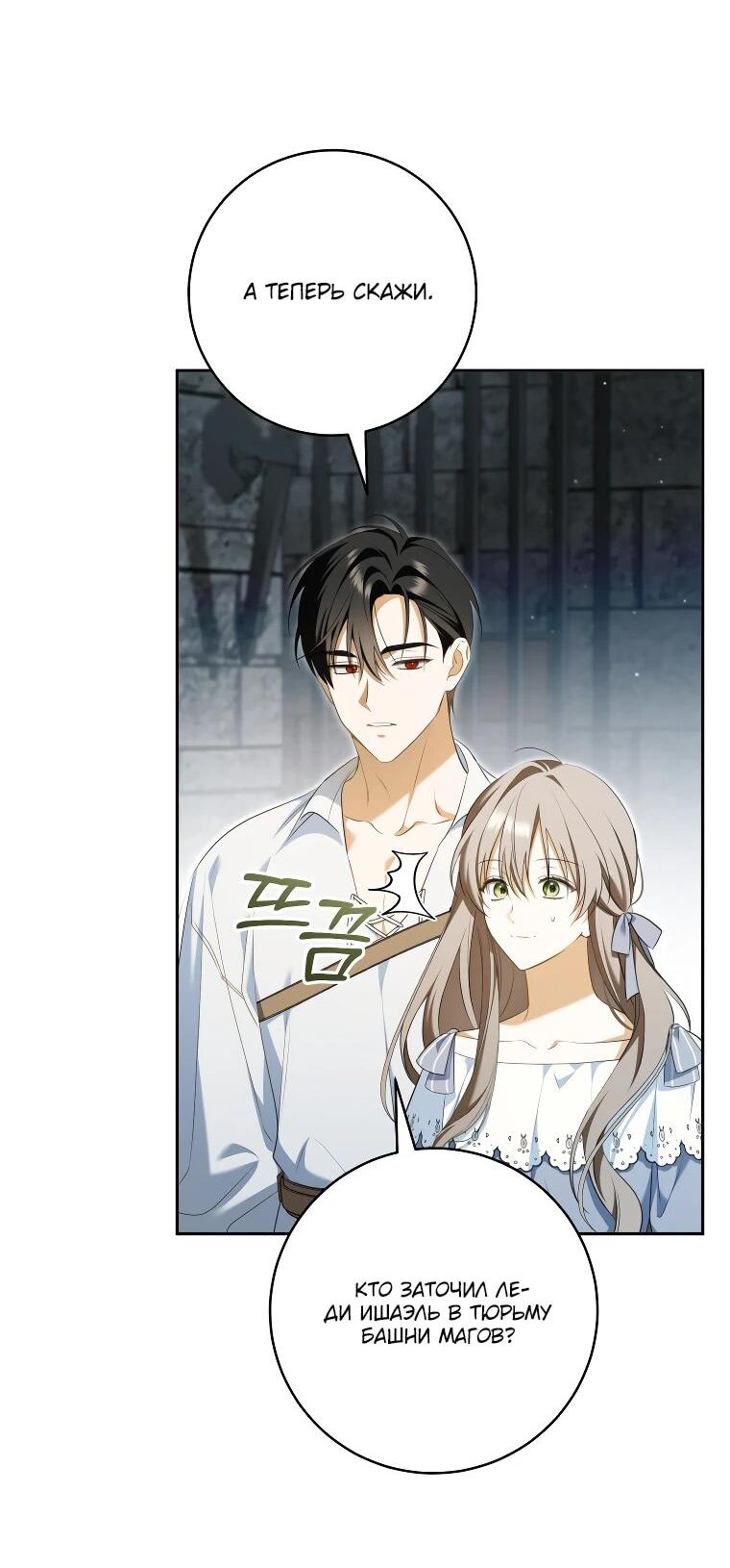 Манга Моё желание — обрести собственный дом - Глава 32 Страница 19