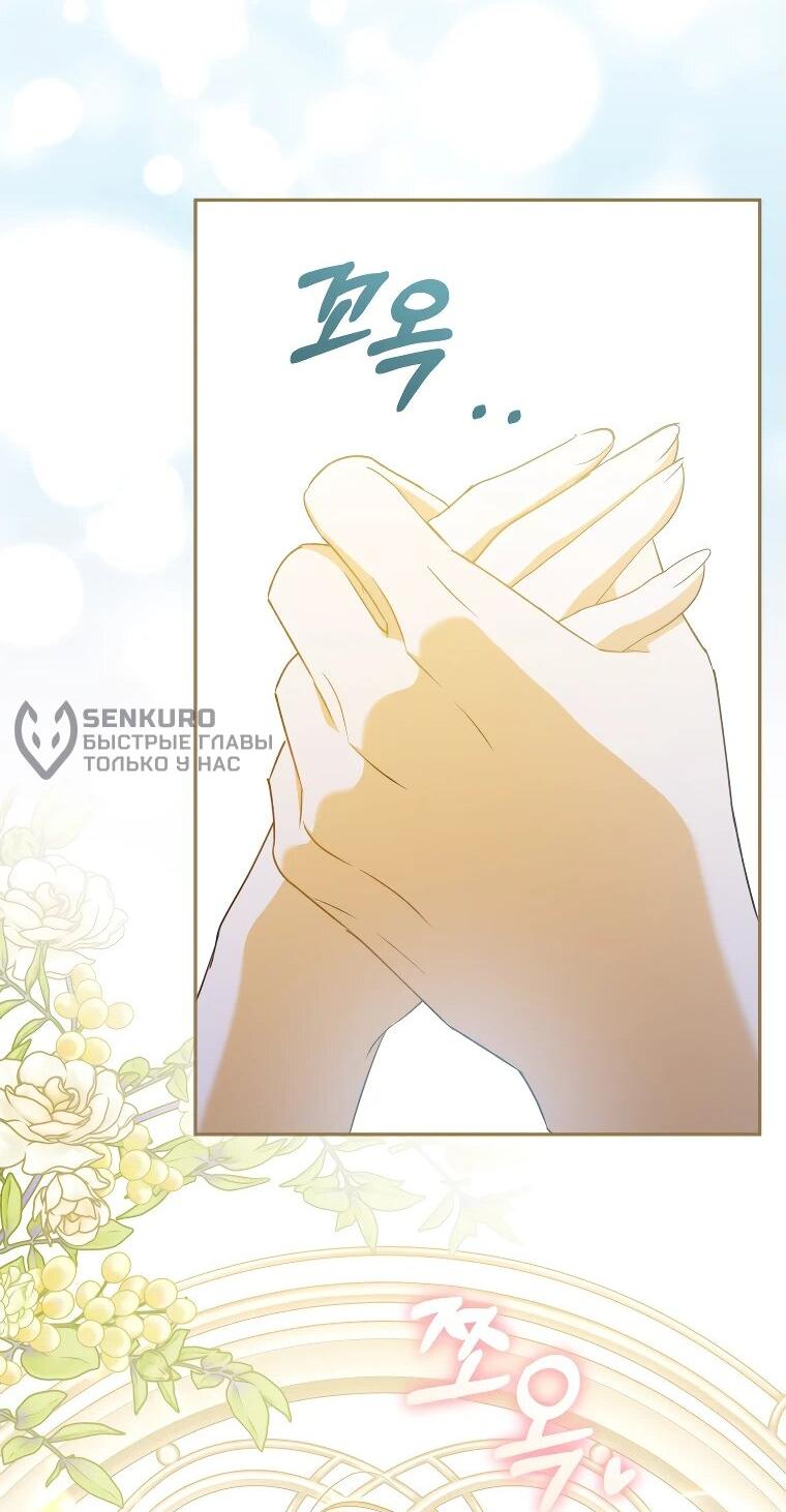 Манга Моё желание — обрести собственный дом - Глава 32 Страница 38