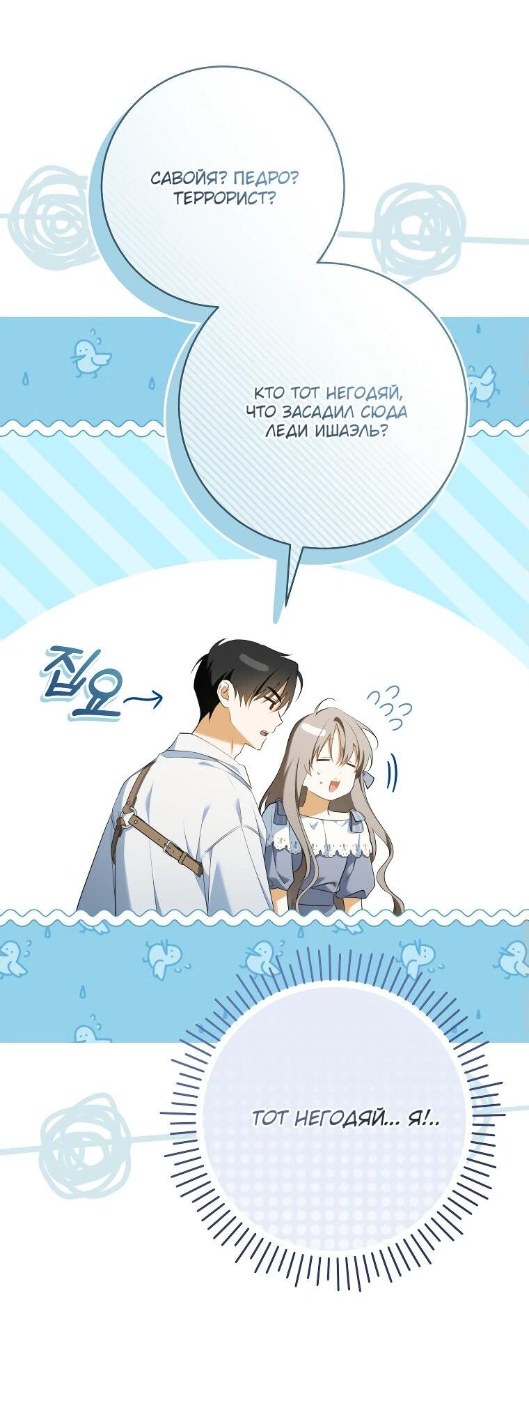 Манга Моё желание — обрести собственный дом - Глава 32 Страница 20