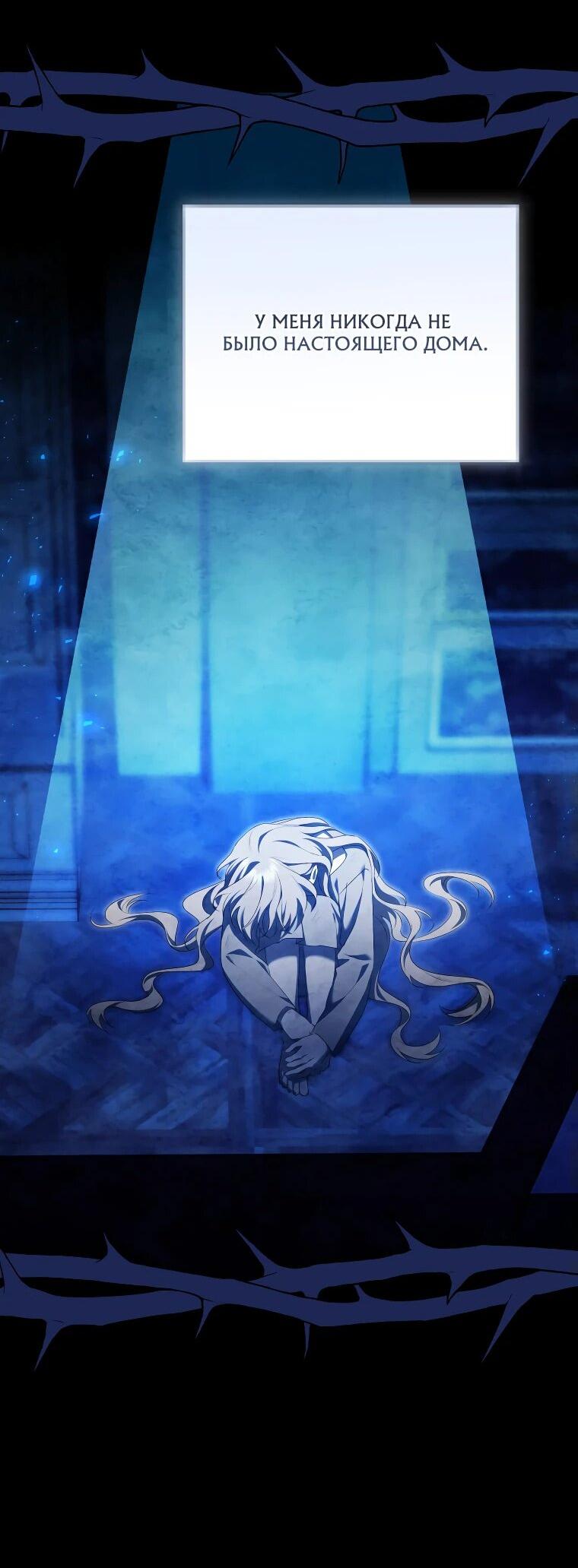 Манга Моё желание — обрести собственный дом - Глава 32 Страница 55