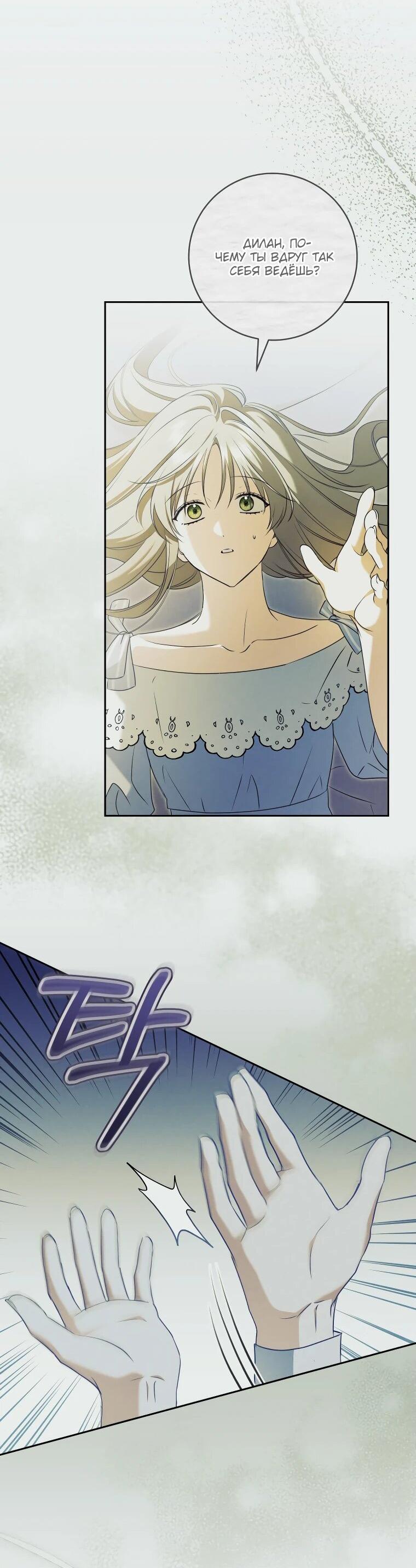 Манга Моё желание — обрести собственный дом - Глава 32 Страница 25