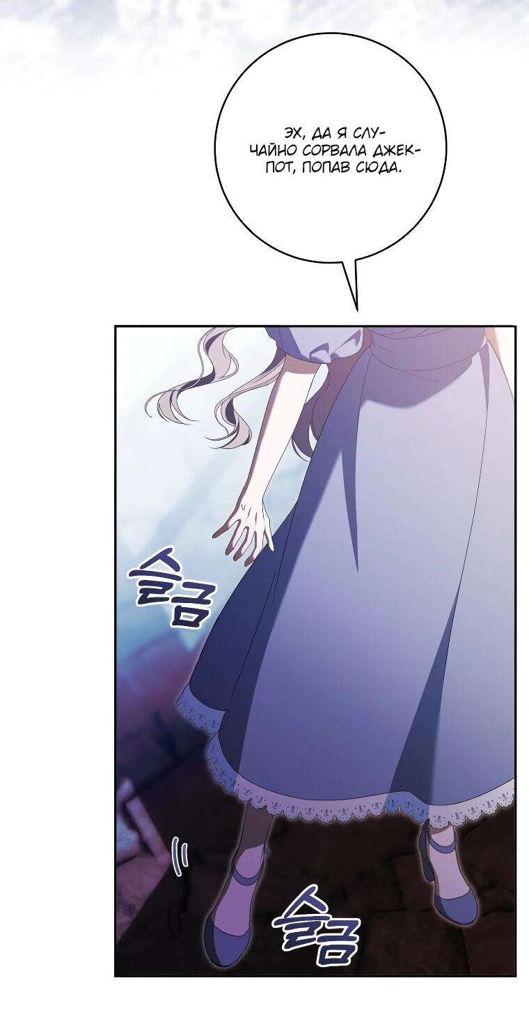 Манга Моё желание — обрести собственный дом - Глава 32 Страница 3