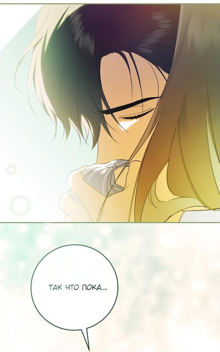 Манга Моё желание — обрести собственный дом - Глава 32 Страница 45