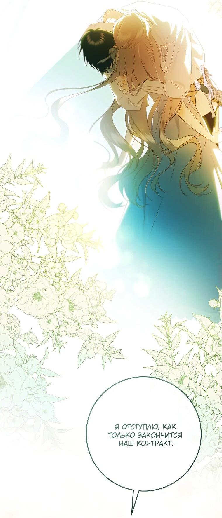 Манга Моё желание — обрести собственный дом - Глава 32 Страница 44