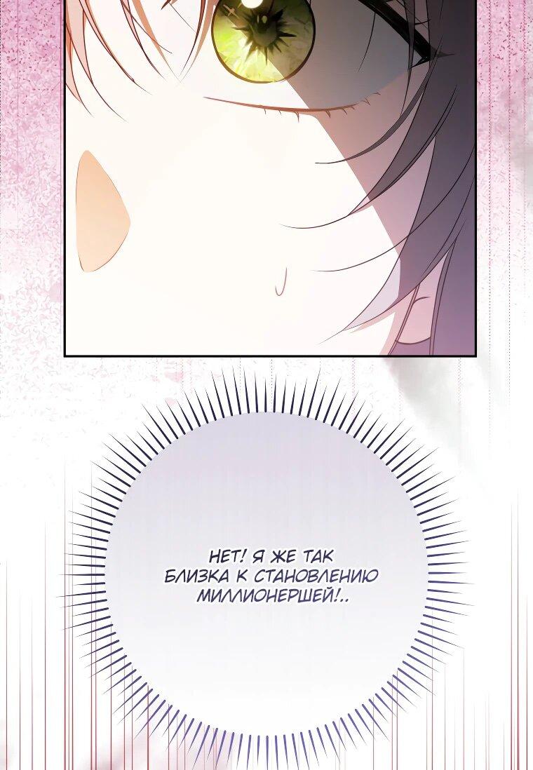 Манга Моё желание — обрести собственный дом - Глава 32 Страница 6