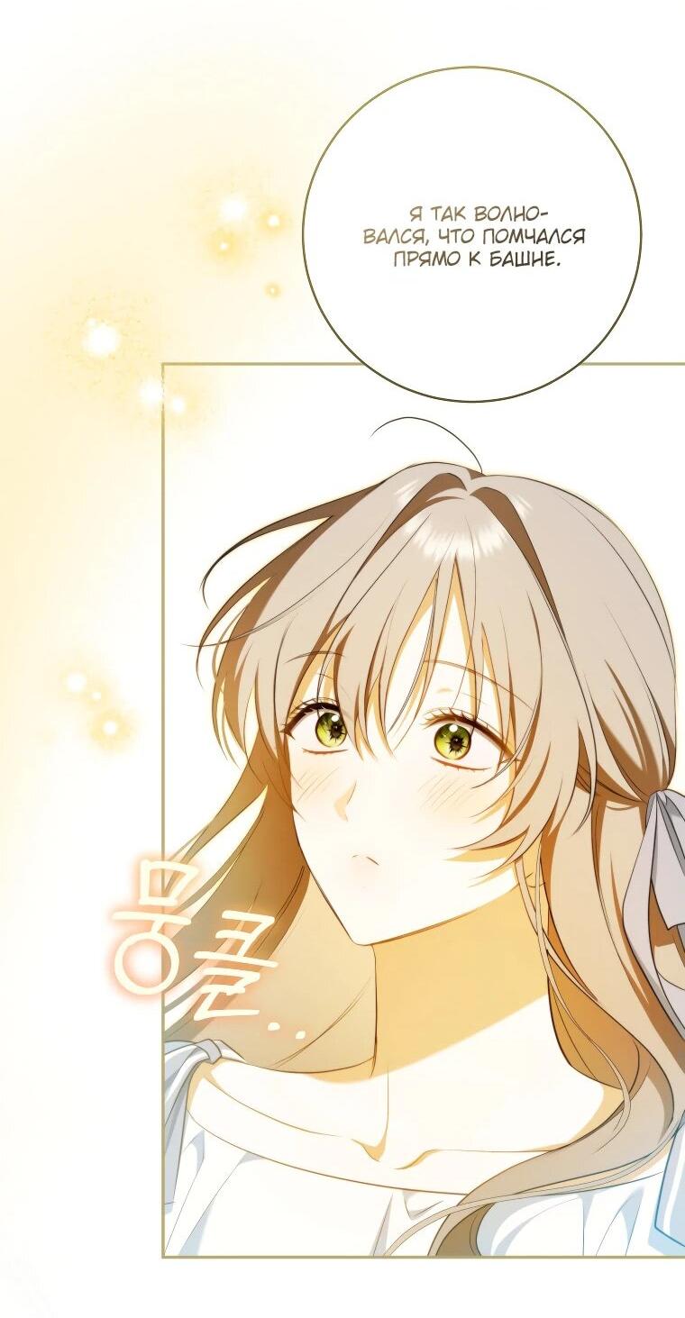 Манга Моё желание — обрести собственный дом - Глава 32 Страница 23