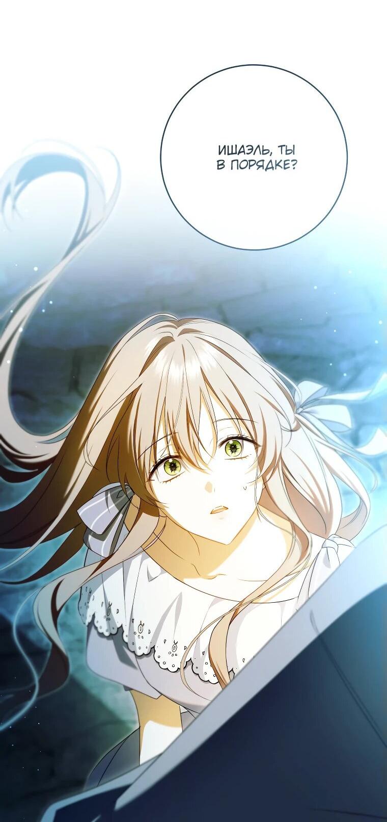 Манга Моё желание — обрести собственный дом - Глава 32 Страница 11