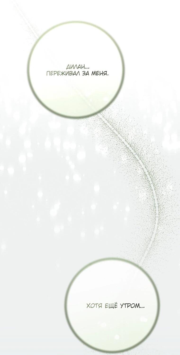 Манга Моё желание — обрести собственный дом - Глава 32 Страница 24