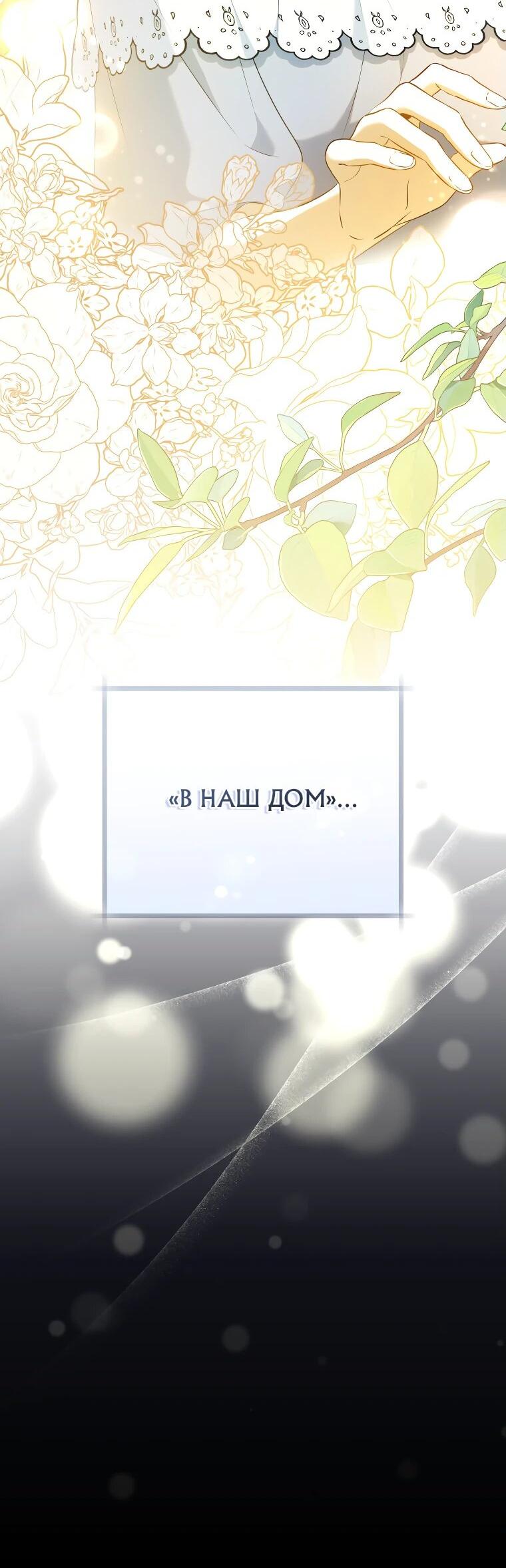 Манга Моё желание — обрести собственный дом - Глава 32 Страница 54