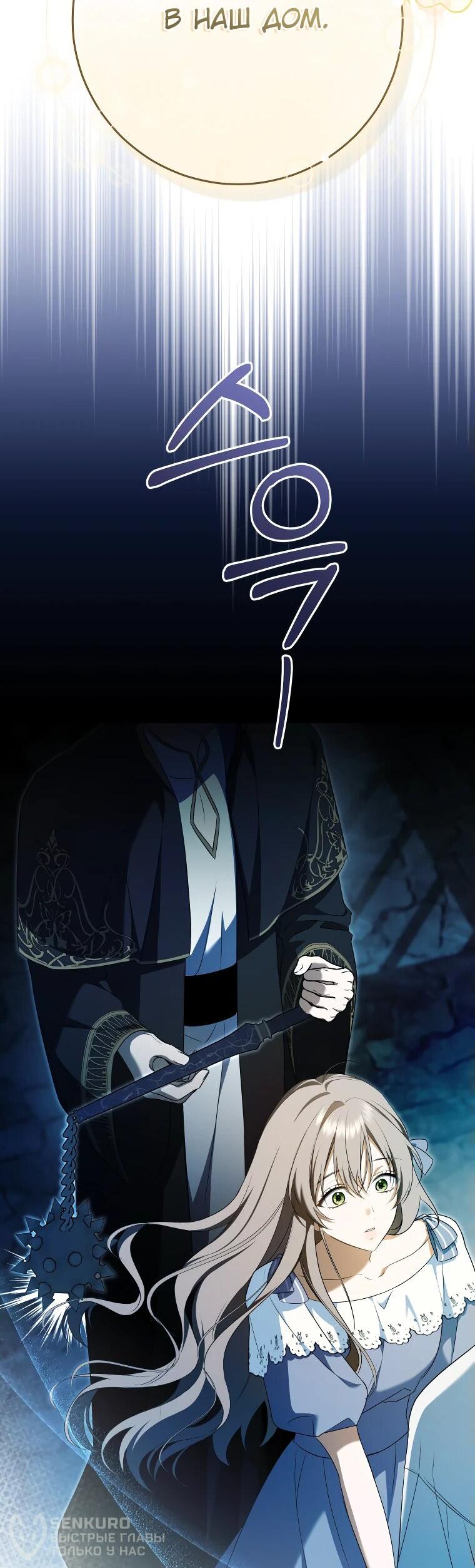 Манга Моё желание — обрести собственный дом - Глава 32 Страница 60