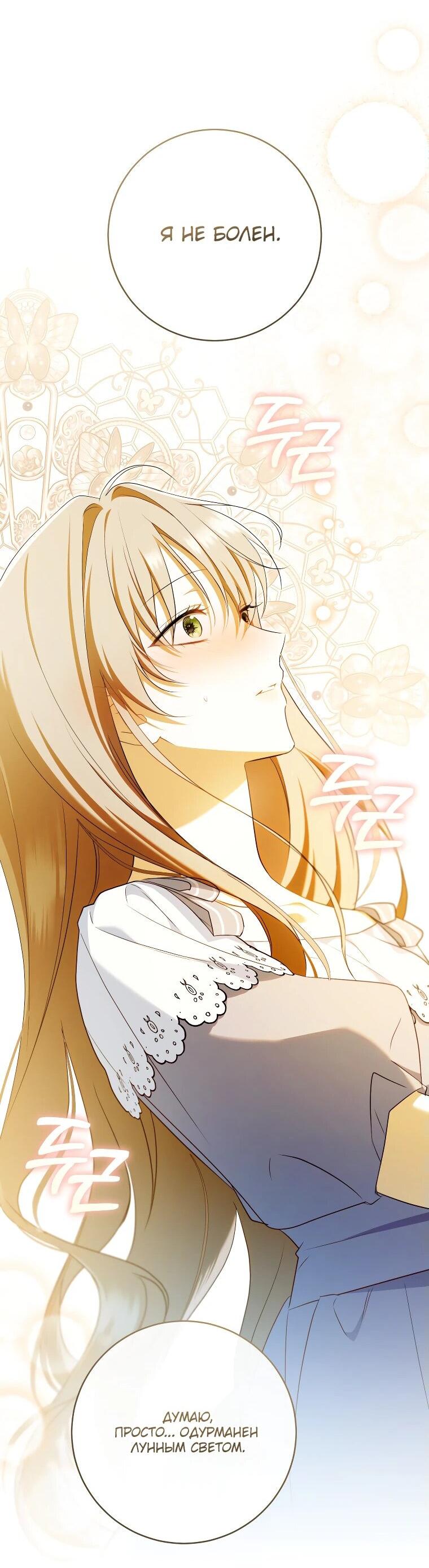 Манга Моё желание — обрести собственный дом - Глава 32 Страница 40