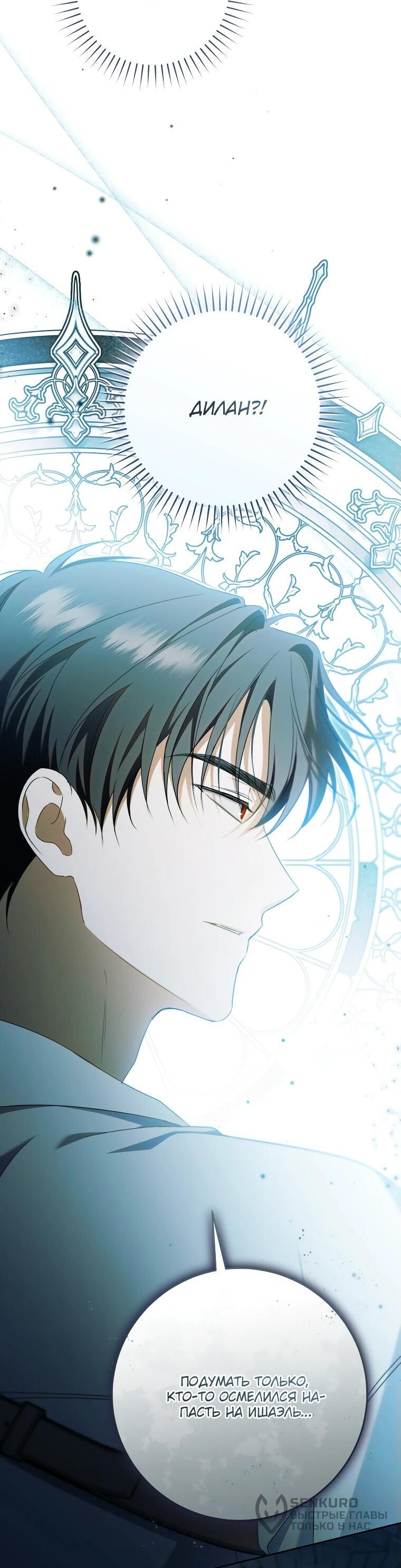 Манга Моё желание — обрести собственный дом - Глава 32 Страница 13