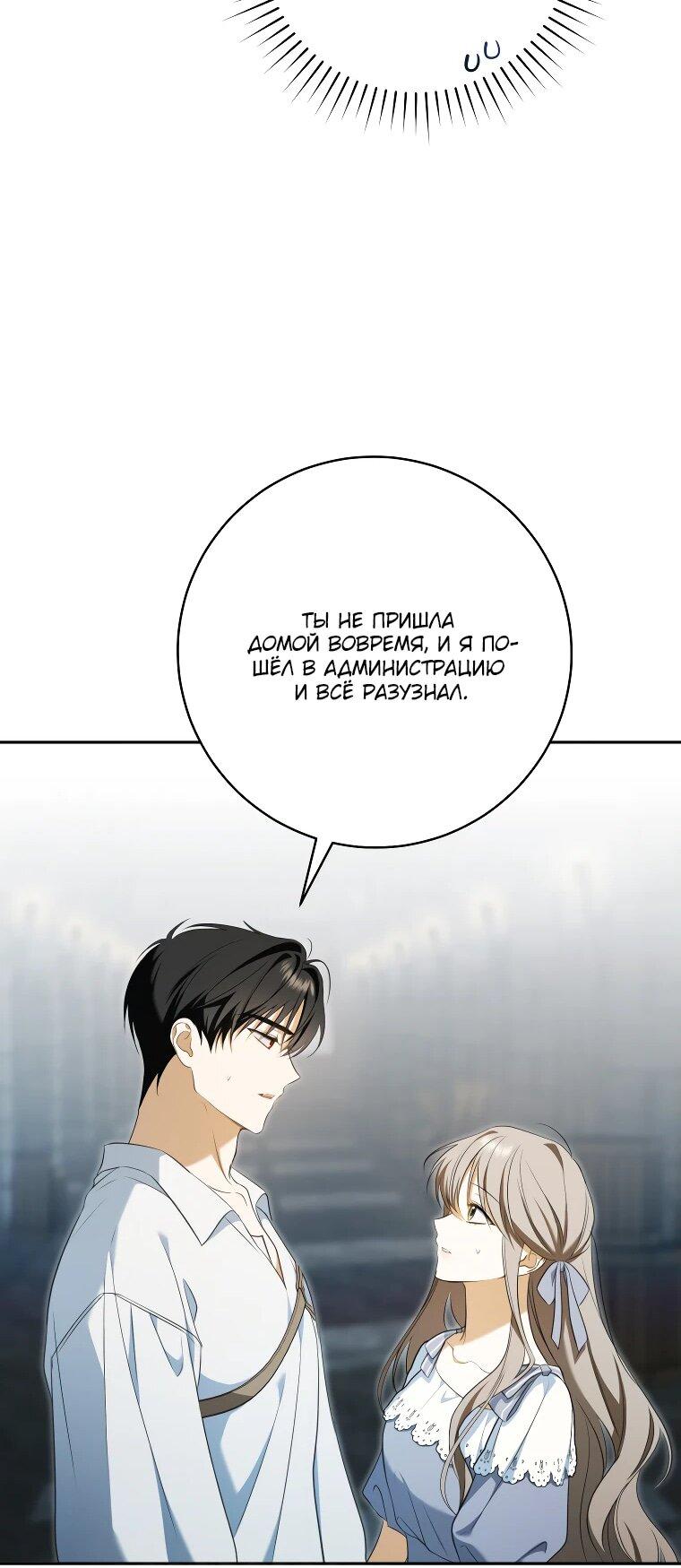 Манга Моё желание — обрести собственный дом - Глава 32 Страница 22