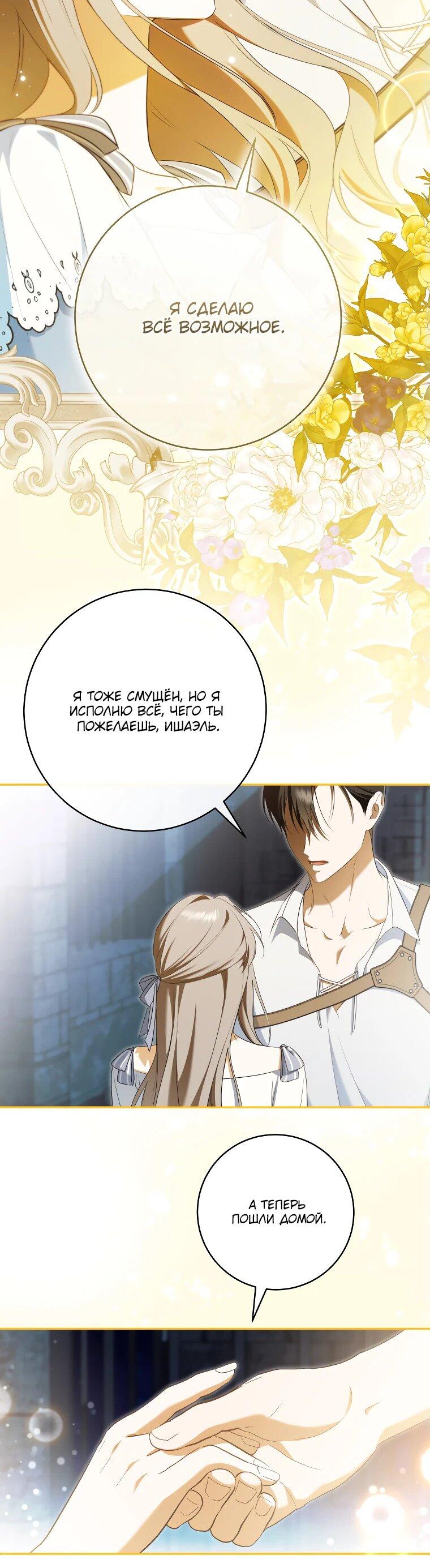 Манга Моё желание — обрести собственный дом - Глава 32 Страница 52