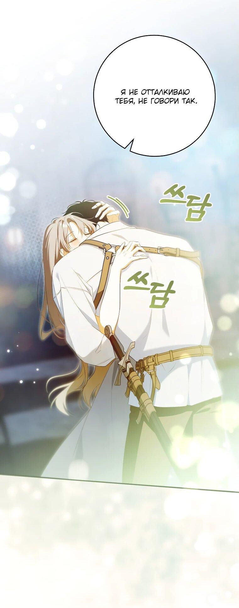 Манга Моё желание — обрести собственный дом - Глава 32 Страница 47