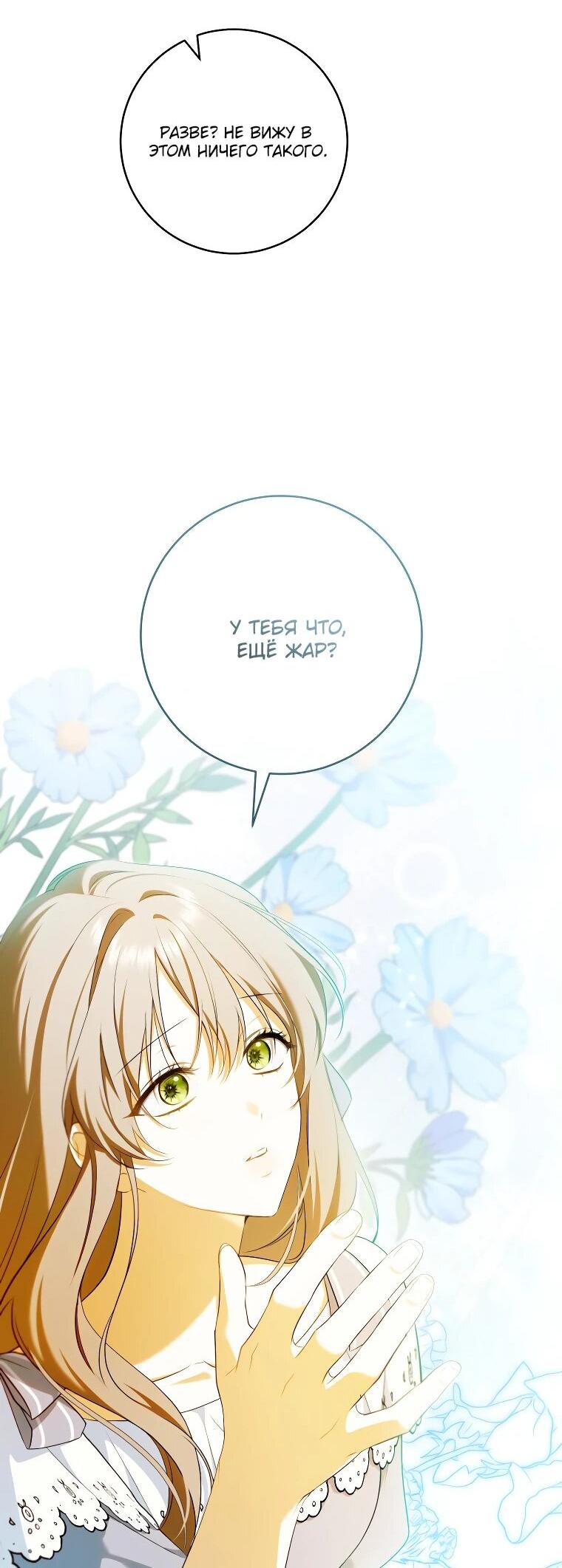 Манга Моё желание — обрести собственный дом - Глава 32 Страница 36