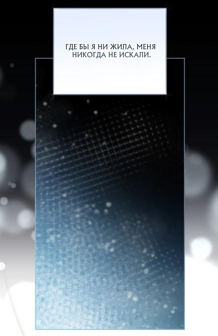 Манга Моё желание — обрести собственный дом - Глава 32 Страница 56