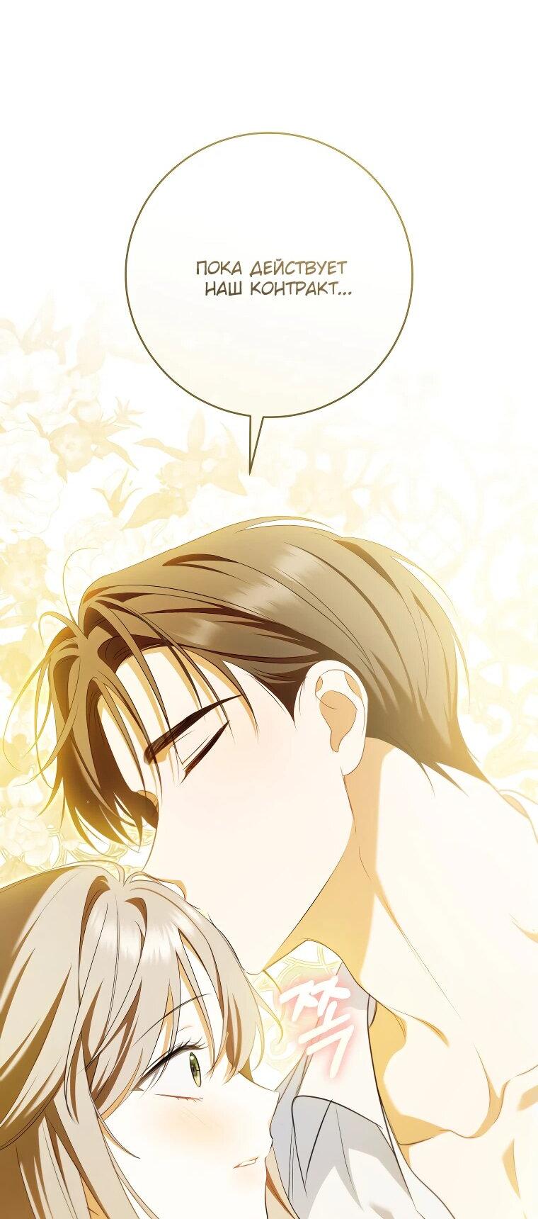 Манга Моё желание — обрести собственный дом - Глава 32 Страница 51