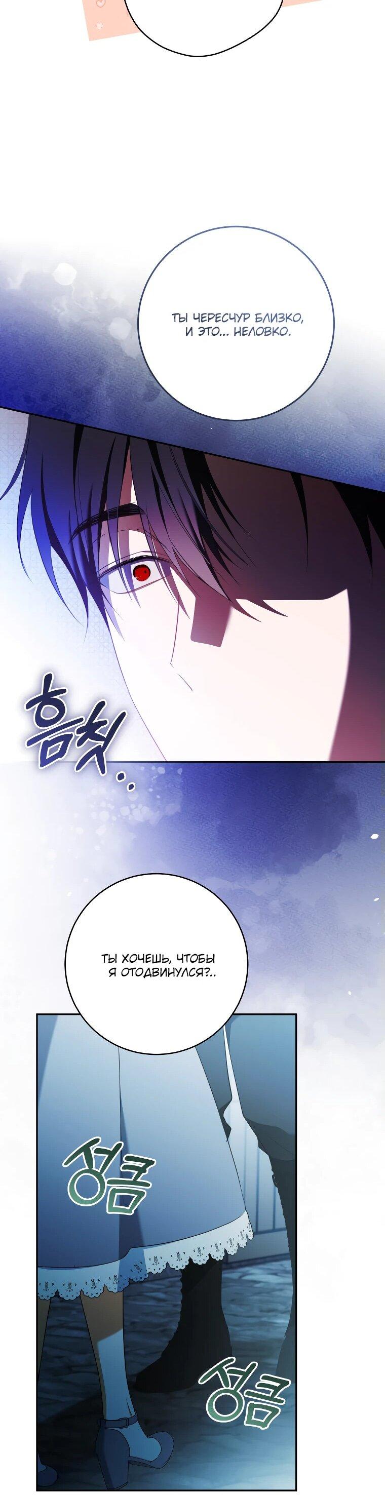 Манга Моё желание — обрести собственный дом - Глава 32 Страница 42