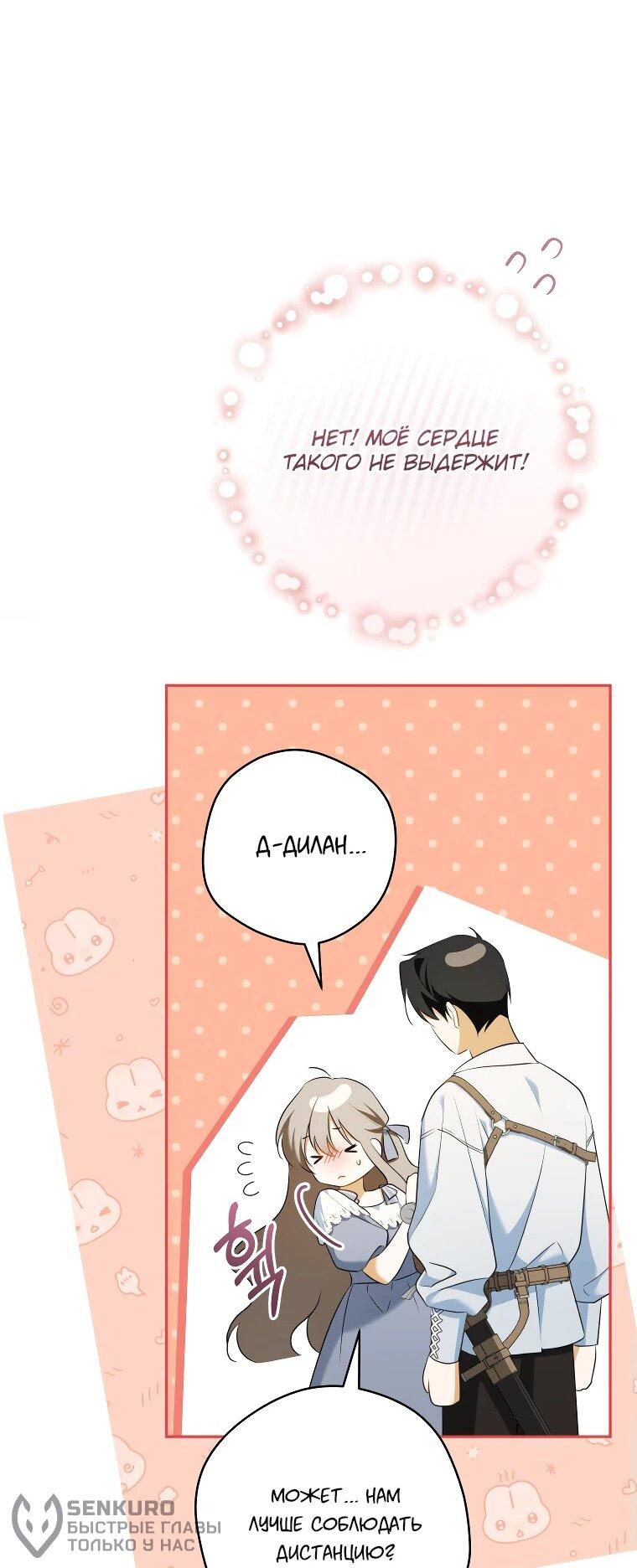 Манга Моё желание — обрести собственный дом - Глава 32 Страница 41