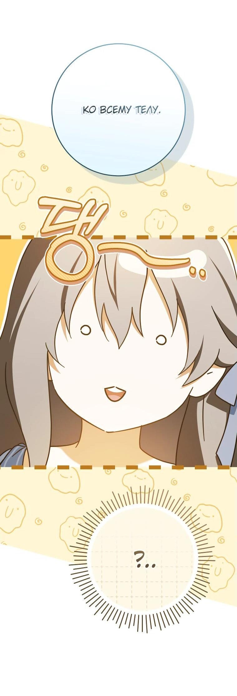 Манга Моё желание — обрести собственный дом - Глава 32 Страница 34