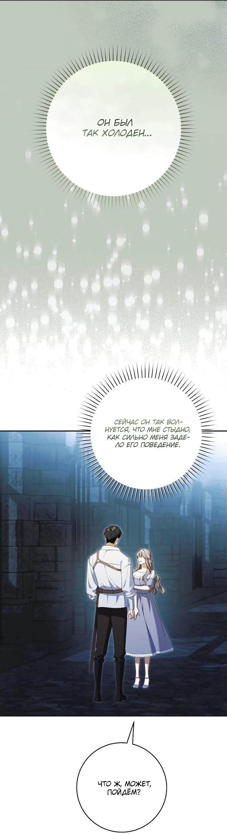 Манга Моё желание — обрести собственный дом - Глава 32 Страница 28