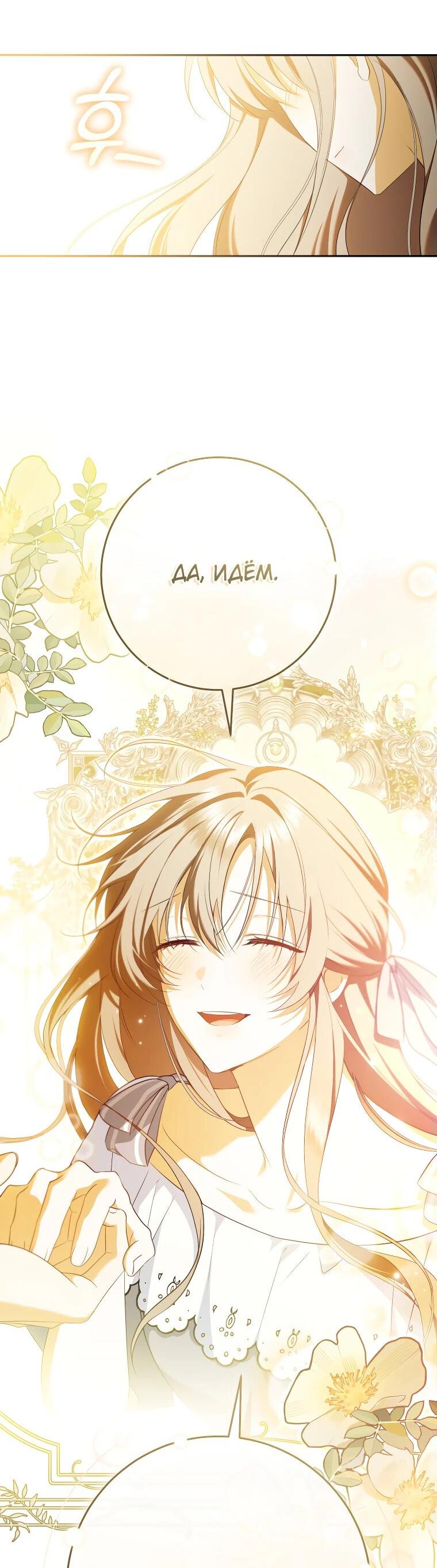 Манга Моё желание — обрести собственный дом - Глава 32 Страница 59