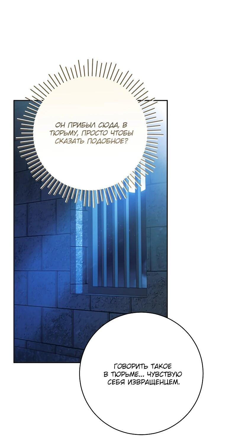 Манга Моё желание — обрести собственный дом - Глава 32 Страница 35