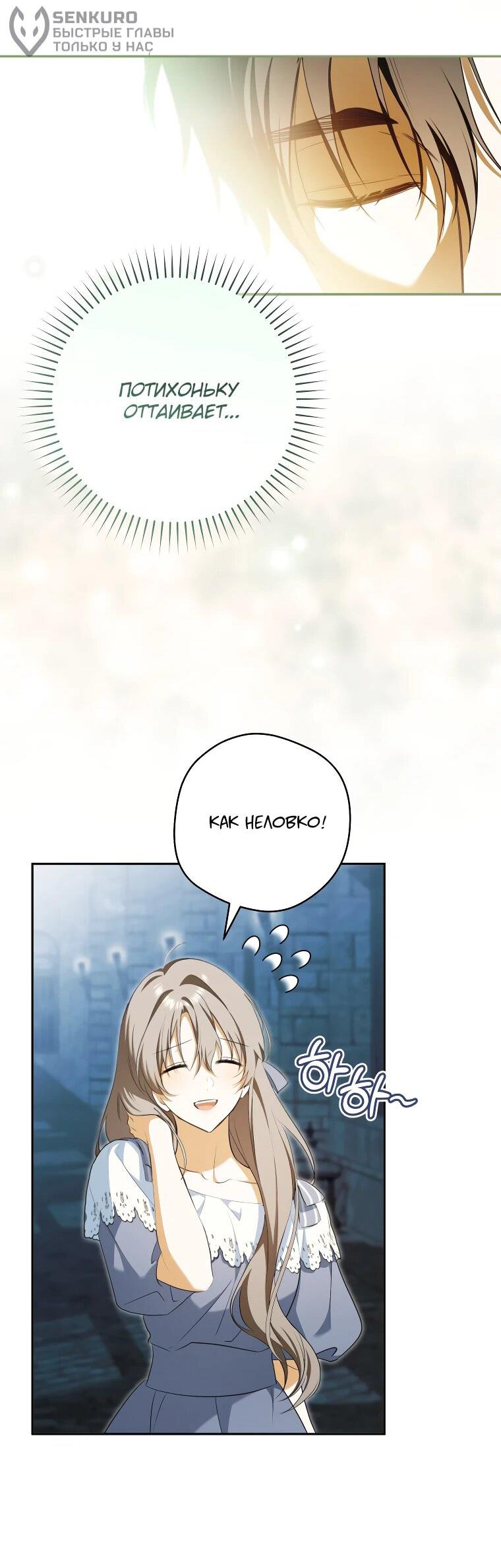 Манга Моё желание — обрести собственный дом - Глава 32 Страница 50